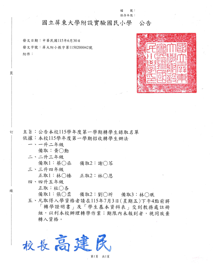 轉學生錄取名單