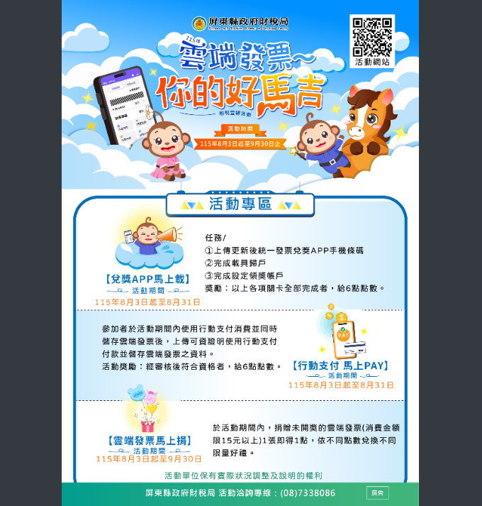 115年「小稅猴~雲端發票你的好馬吉」
