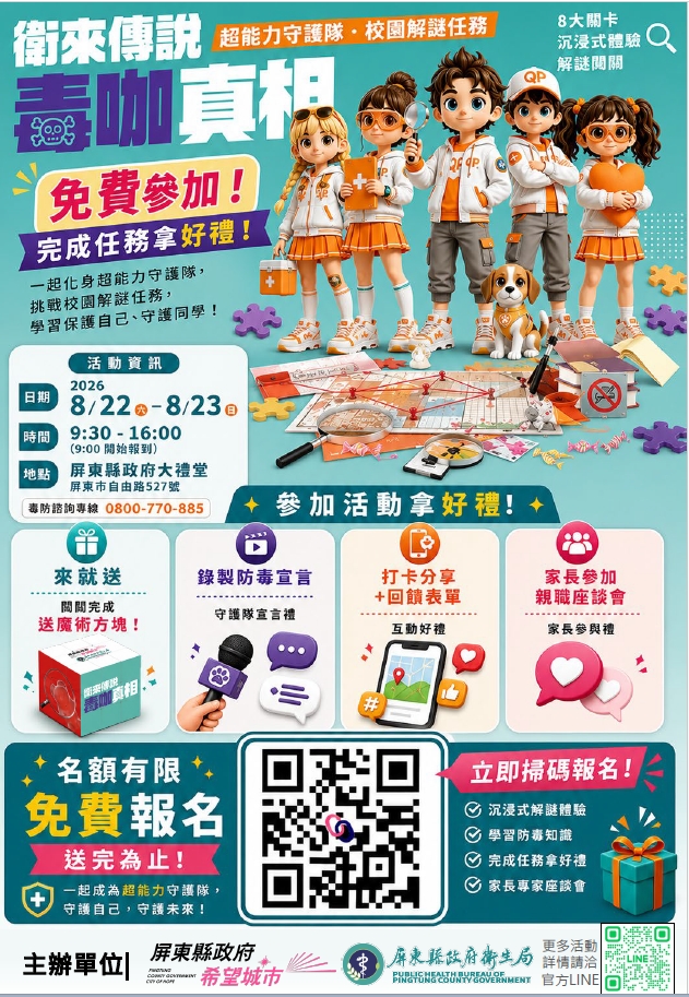 衛來傳說：毒咖真相
