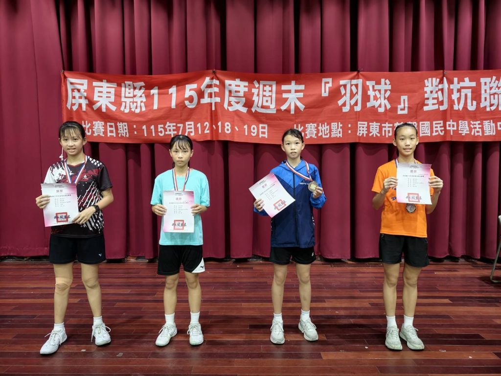 115年羽球週末對抗賽 得獎名單